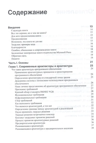 Microsoft .NET: архитектура корпоративных приложений, 2-е издание - фото 2