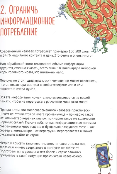 МОЗГ, чтобы учиться на отлично! - фото 4