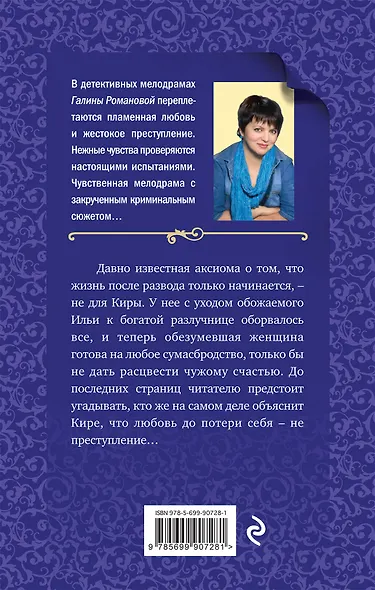 Демон ревности - фото 2
