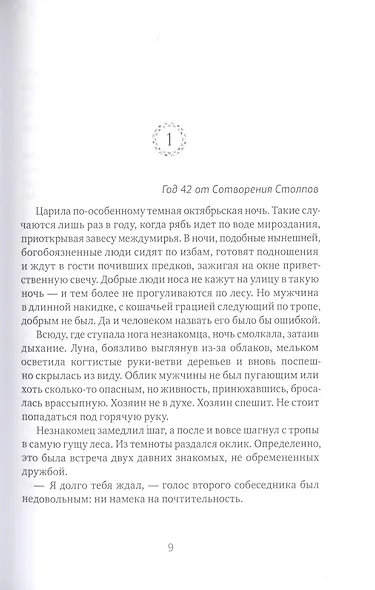 Боги как люди. Книга 1. Круги на воде - фото 4