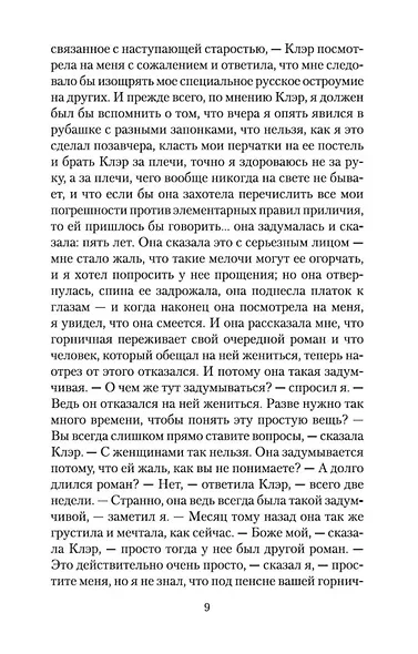 Вечер у Клэр - фото 10