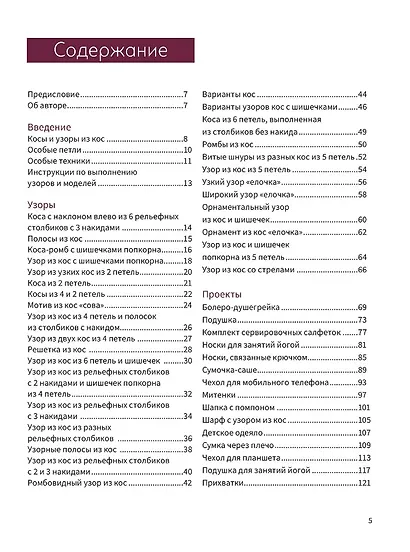 Объемные косы и жгуты: Вяжем крючком - фото 3