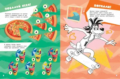 Ну, погоди! Каникулы. Каникулы мечты. Большая книга игр - фото 8