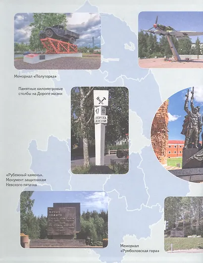 История и культура земли Ленинградской в ХХ - начале ХХI века. 10-11 класс. Учебное пособие - фото 4