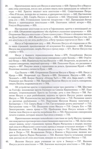 Толкование Евангелия - фото 9