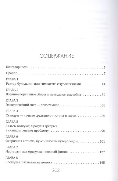 Убить нельзя научить. Спартакиада для варваров - фото 2