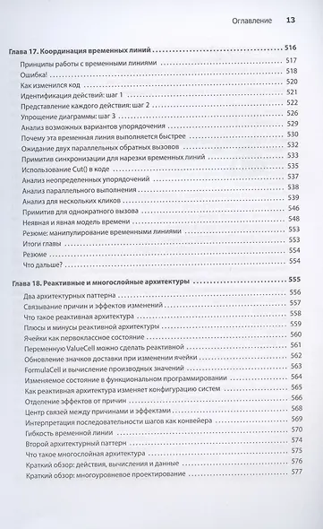 Грокаем функциональное мышление - фото 13
