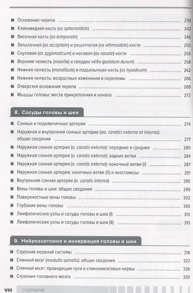Атлас анатомии для стоматологов. Том 1. Общая анатомия. Голова - фото 5