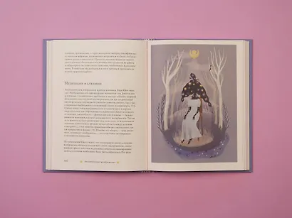 Алхимическое воображение. Как открыть в себе внутреннего художника - фото 7