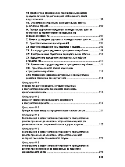 Приказ Минюста России от 4 июля 2022 г. № 110 «Об утверждении Правил внутреннего распорядка следственных изоляторов уголовно-исполнительной системы, Правил внутреннего распорядка исправительных центров уголовно-исполнительной системы» - фото 7
