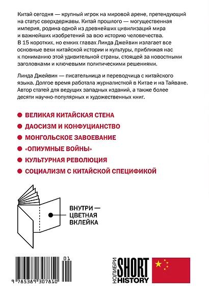 Краткая история Китая - фото 2
