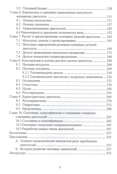 Автотракторные двигатели: конструкция, основы теории и расчета. Учебник, 3-е изд., стер. - фото 3