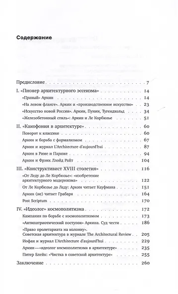 Давид Аркин: «идеолог космополитизма» в архитектуре - фото 3