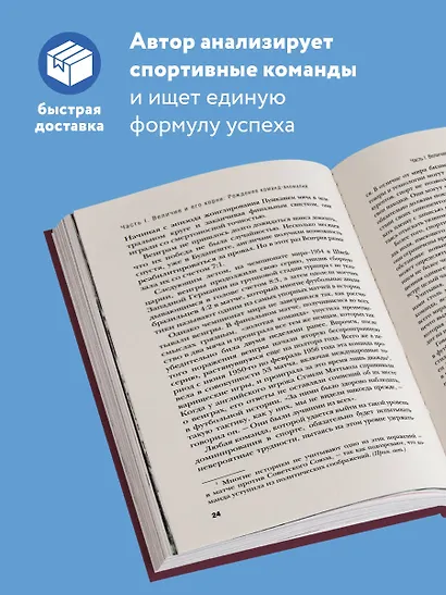 Капитанский класс: невидимая сила, создающая известные мировые команды - фото 5