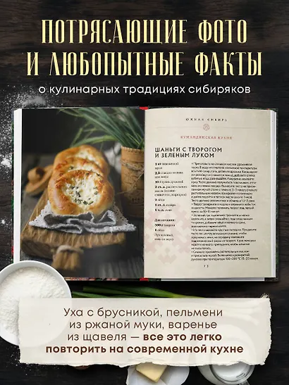 Сибирская кухня. Вековые традиции самого большого региона России - фото 5