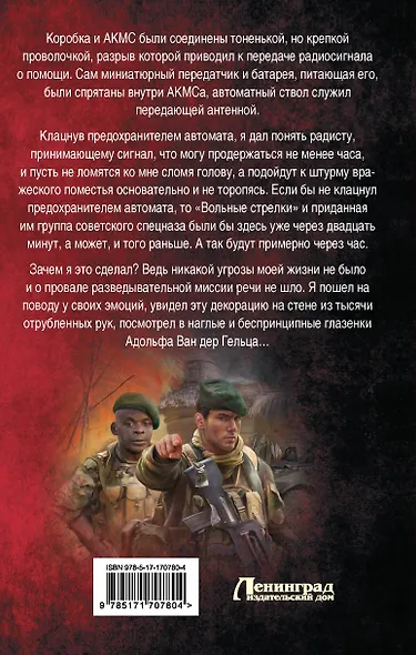 ЧВК «Вольные стрелки». СВО в Африке - фото 2