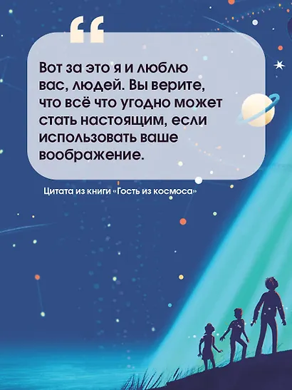 Гость из космоса - фото 4