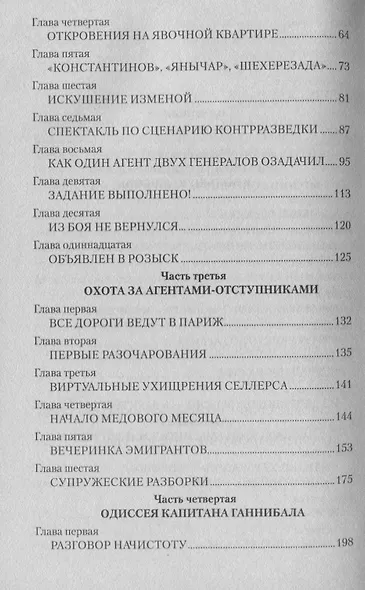 Медовый капкан для Джоконды - фото 3