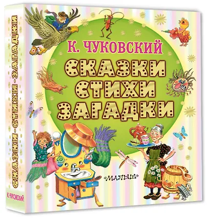 Сказки, стихи, загадки - фото 3