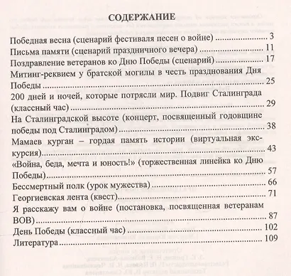 Празднование Дня Победы. Годовой цикл мероприятий. 1-11 классы - фото 2