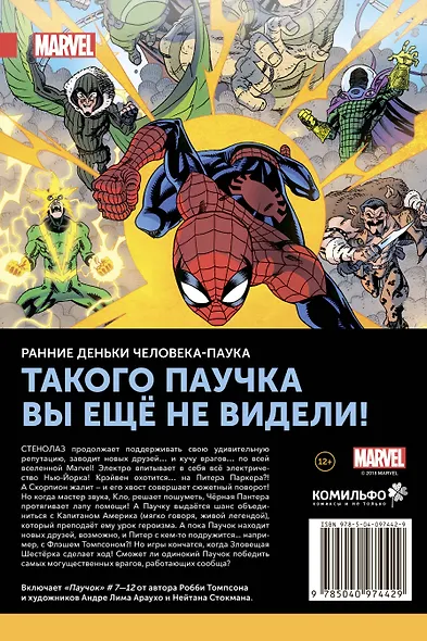 Паучок. Внеклассное чтение - фото 2