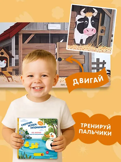 Смотрим, играем, запоминаем! На ферме - фото 6