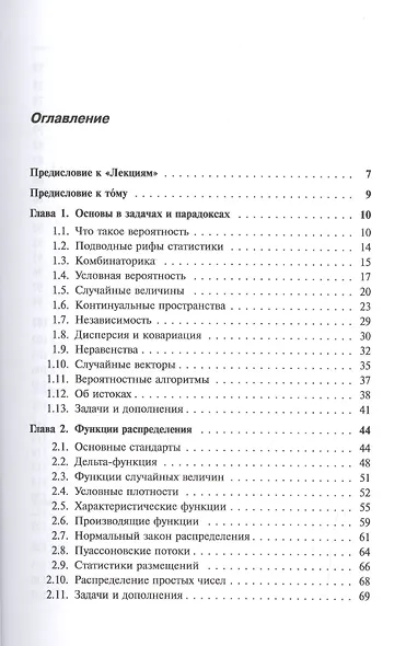 Лекции по математике: Вероятность, информация, статистика / Т.04. Изд.5, испр. - фото 2