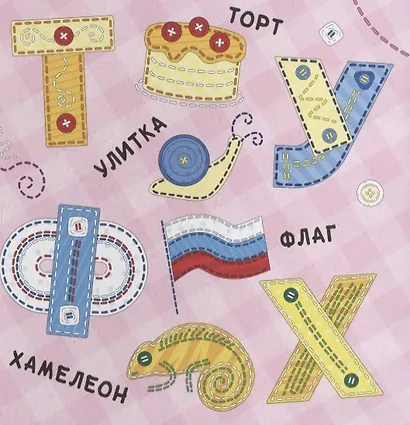 ЦК 145х145. АЗБУКА (лоскутная) - фото 4