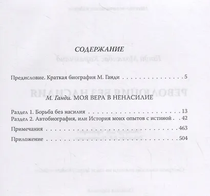 Революция без насилия - фото 2