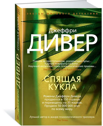 Спящая кукла - фото 2
