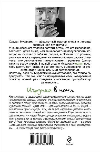Игрунка в ночи : роман - фото 2