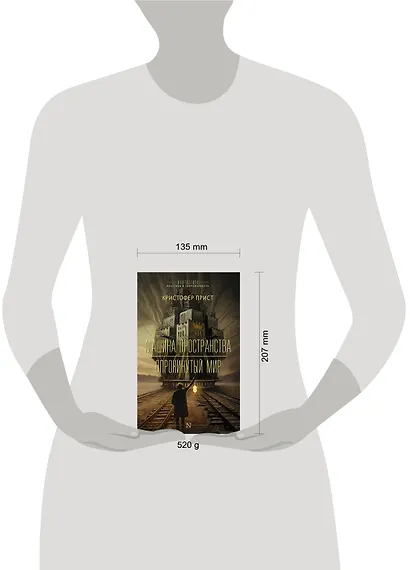 Машина пространства. Опрокинутый мир : романы - фото 3