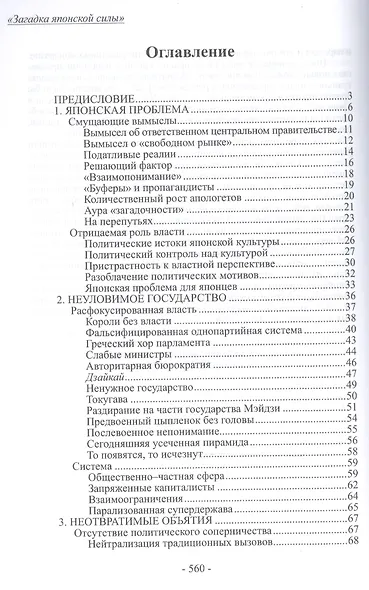 Загадка японской силы. Люди и политика в государстве без государства - фото 2