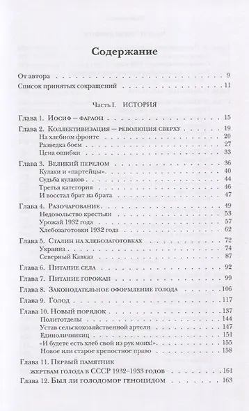 Победа над деревней. Демографические потери коллективизации - фото 2