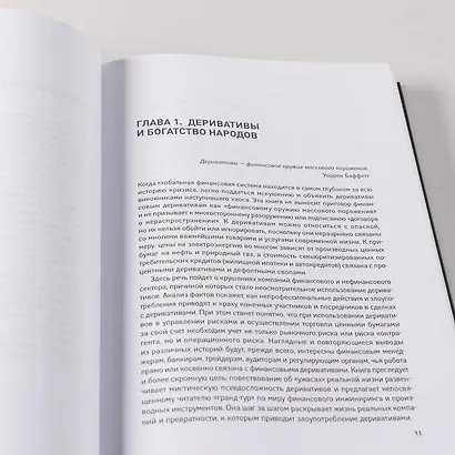 Опасные игры с деривативами. Полувековая история провалов от Citibank до Barings, Sosiete Generale и AIG - фото 9
