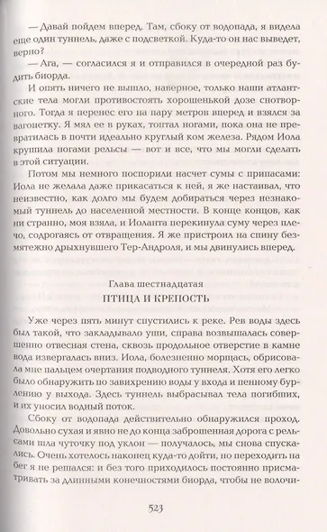 Инсомния. Весь цикл в одном томе: Девочка, которая спит. Девочка, которая ждет. Девочка, которая любит - фото 6
