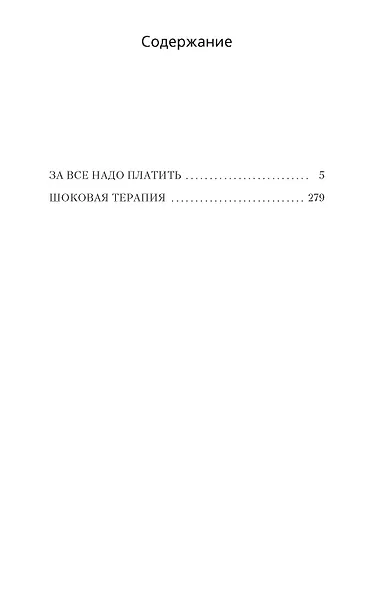 За все надо платить - фото 3