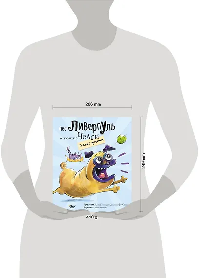 Пёс Ливерпуль и кошка Челси. Тайный дневник - фото 3