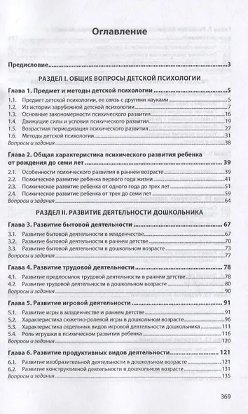 Детская психология - фото 2