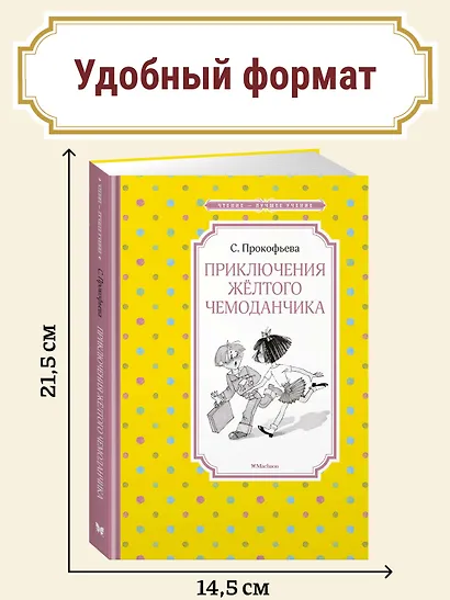 Приключения жёлтого чемоданчика - фото 5
