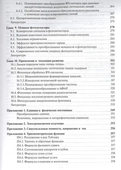 Основы микроволновой фотоники - фото 4