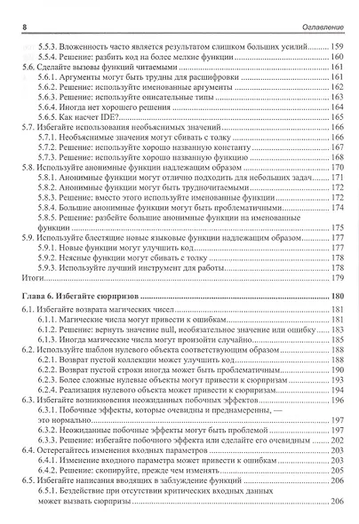 Хороший код, плохой код - фото 5