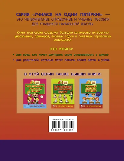Учимся писать по точкам. С волшебными прозрачными страницами. Для начальной школы - фото 2