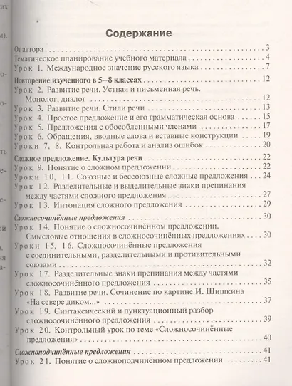 Русский язык. 9 класс. Поурочные разработки к УМК Л.А. Тростенцовой и др. - фото 2