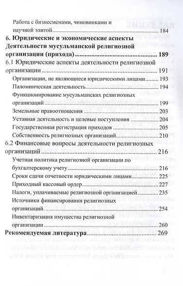 Основы проповеди и обязанности имама. Учебное пособие - фото 4
