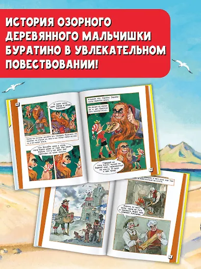 Приключения Буратино, или Золотой ключик. Рис. Л. Владимирского - фото 4
