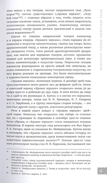 Театральные миниатюры Серебряного века - фото 9