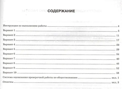 Обществознание. Всероссийская проверочная работа. 7 класс. Типовые задания. 10 вариантов заданий - фото 2