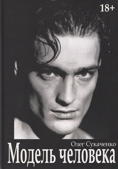 Модель человека - фото 1