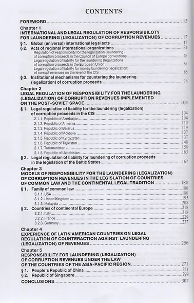 Ответственность за отмывание (легализацию) коррупционных доходов по законодательству зарубежных госу - фото 3
